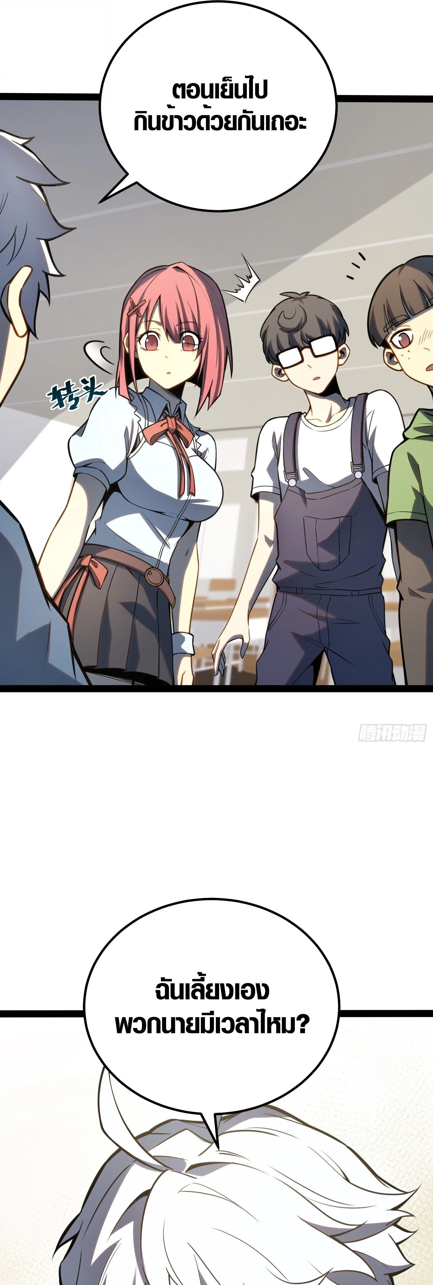 Full-Time Awakening - ตื่นพลังไร้ขีดจำกัด - หน้า 18