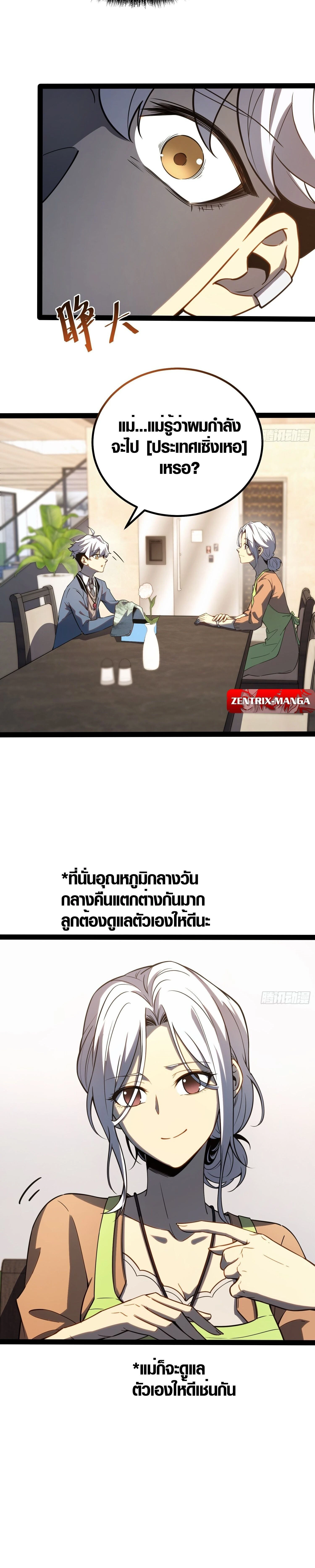 Full-Time Awakening - ตื่นพลังไร้ขีดจำกัด - หน้า 5