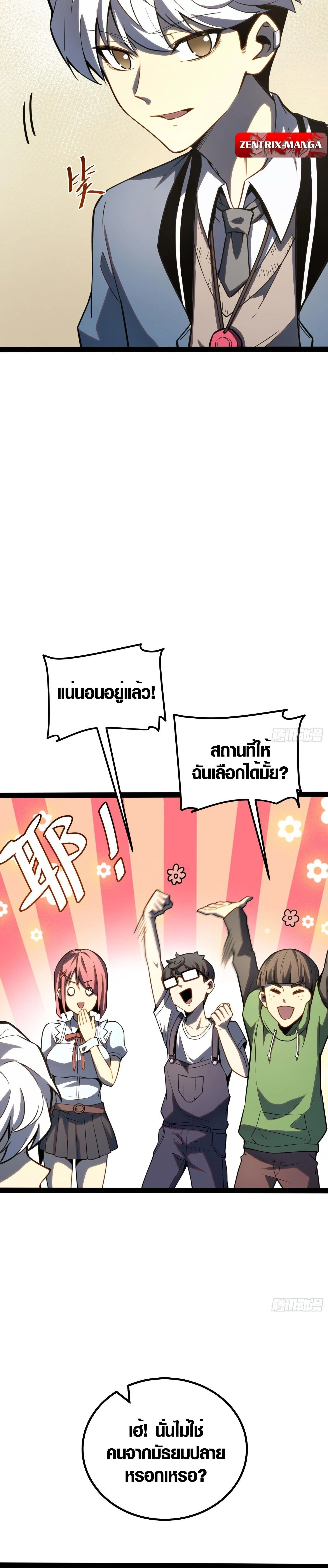 Full-Time Awakening - ตื่นพลังไร้ขีดจำกัด - หน้า 2