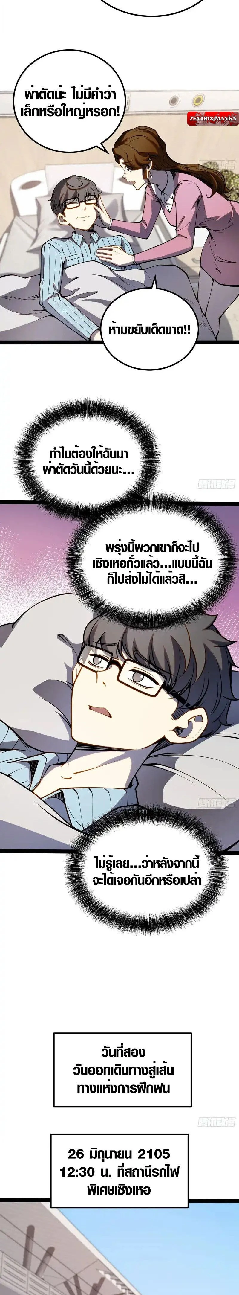 Full-Time Awakening - ตื่นพลังไร้ขีดจำกัด - หน้า 2