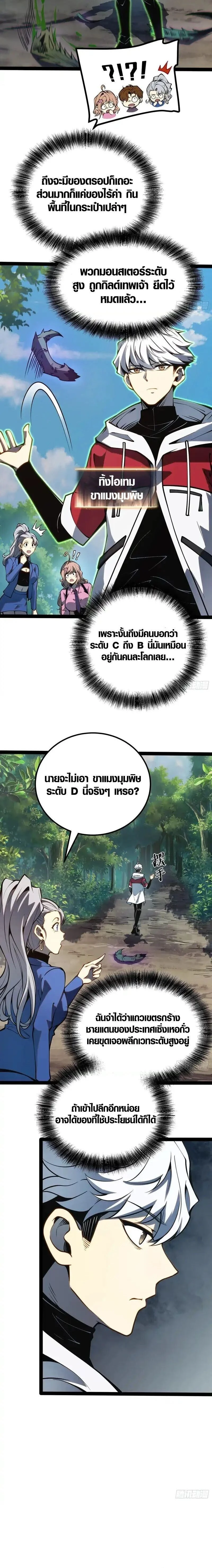 Full-Time Awakening - ตื่นพลังไร้ขีดจำกัด - หน้า 2
