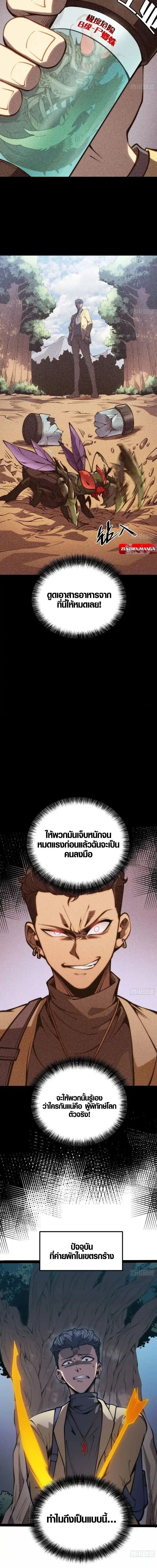Full-Time Awakening - ตื่นพลังไร้ขีดจำกัด - หน้า 2