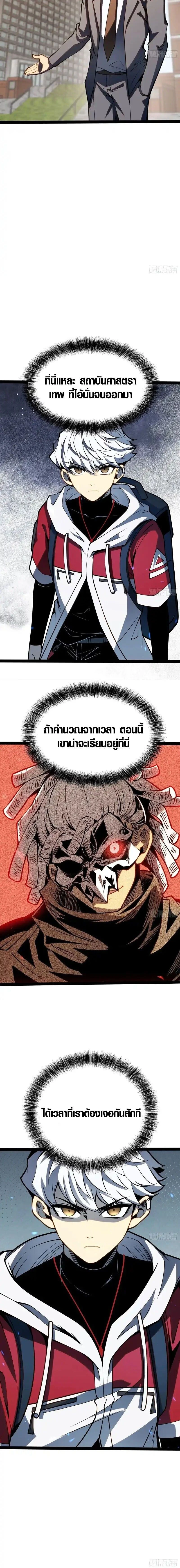 Full-Time Awakening - ตื่นพลังไร้ขีดจำกัด - หน้า 4