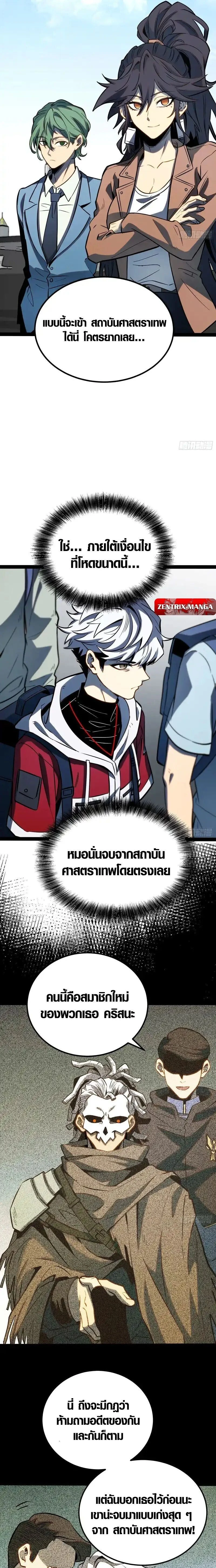 Full-Time Awakening - ตื่นพลังไร้ขีดจำกัด - หน้า 7