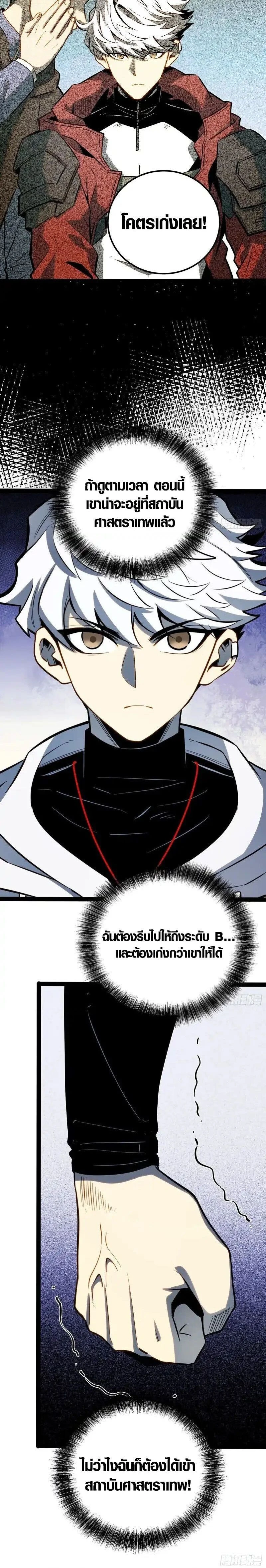 Full-Time Awakening - ตื่นพลังไร้ขีดจำกัด - หน้า 8
