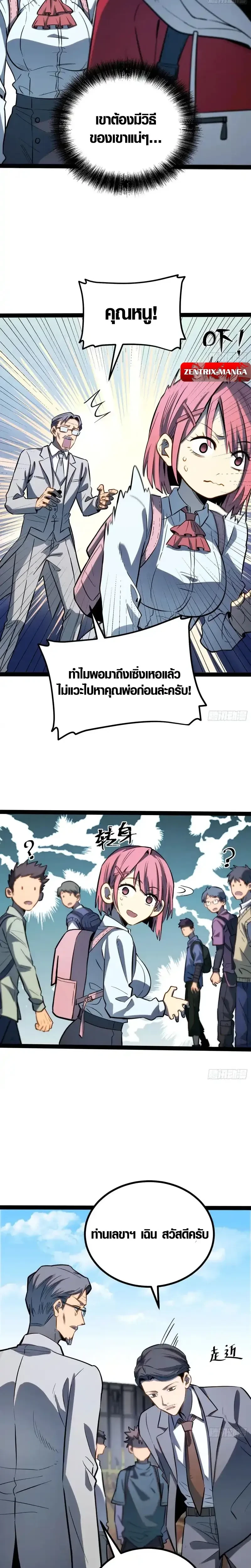 Full-Time Awakening - ตื่นพลังไร้ขีดจำกัด - หน้า 2