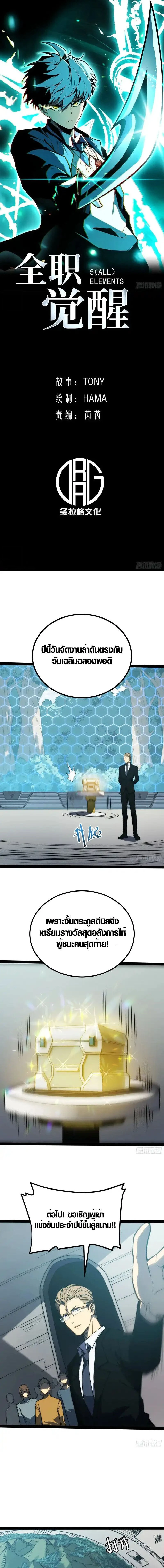 Full-Time Awakening - ตื่นพลังไร้ขีดจำกัด - หน้า 1