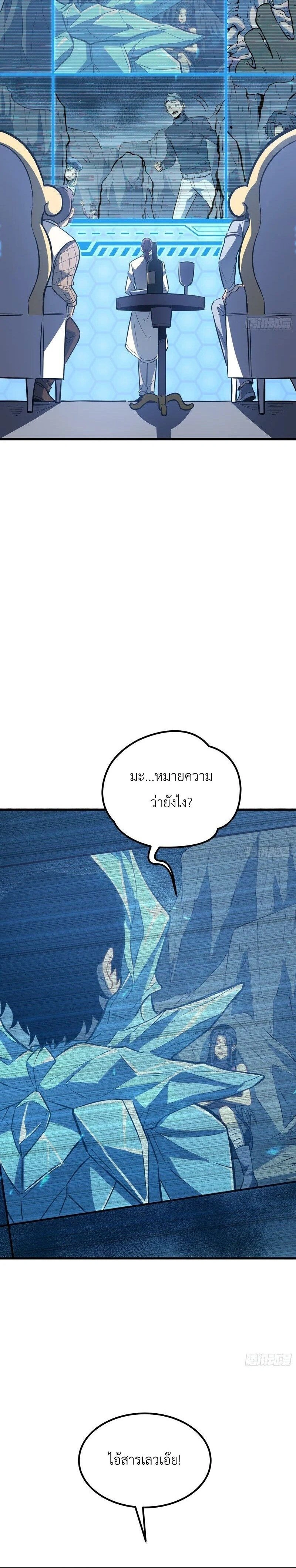 Full-Time Awakening - ตื่นพลังไร้ขีดจำกัด - หน้า 6