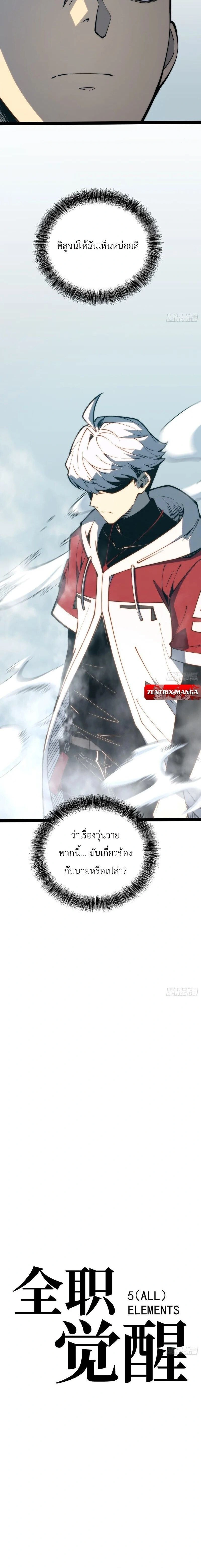 Full-Time Awakening - ตื่นพลังไร้ขีดจำกัด - หน้า 4