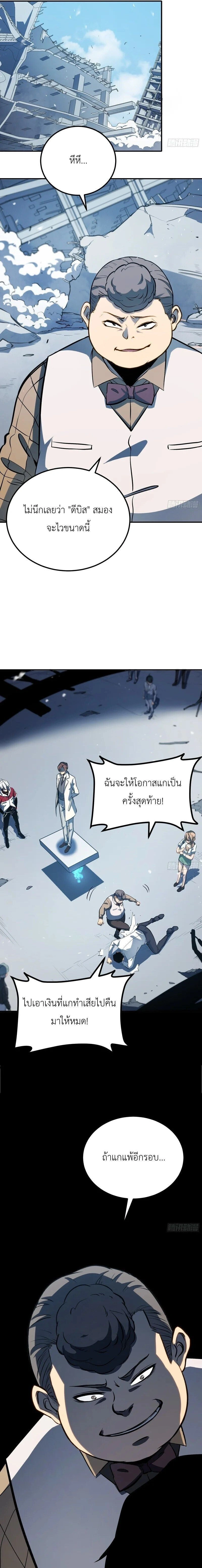 Full-Time Awakening - ตื่นพลังไร้ขีดจำกัด - หน้า 5
