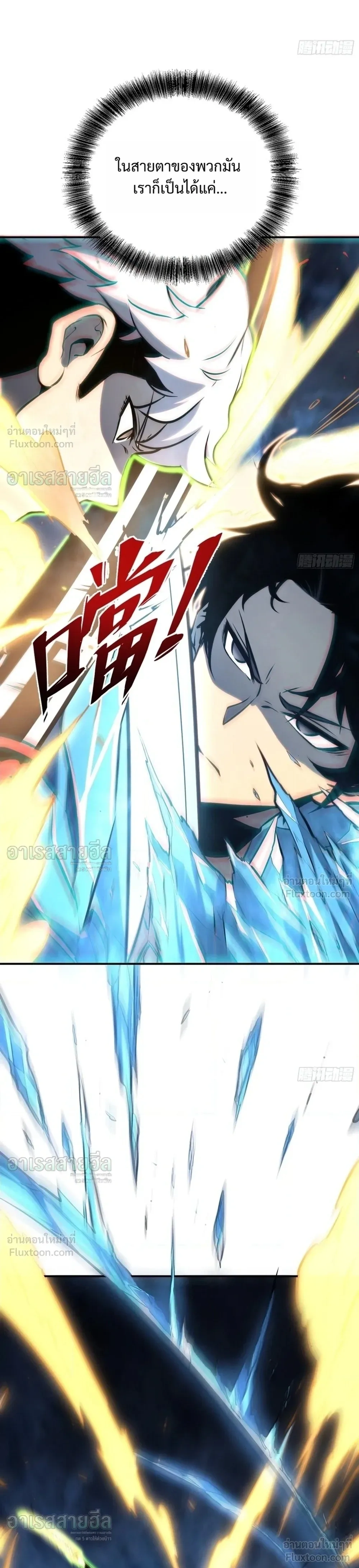 Full-Time Awakening - ตื่นพลังไร้ขีดจำกัด - หน้า 4
