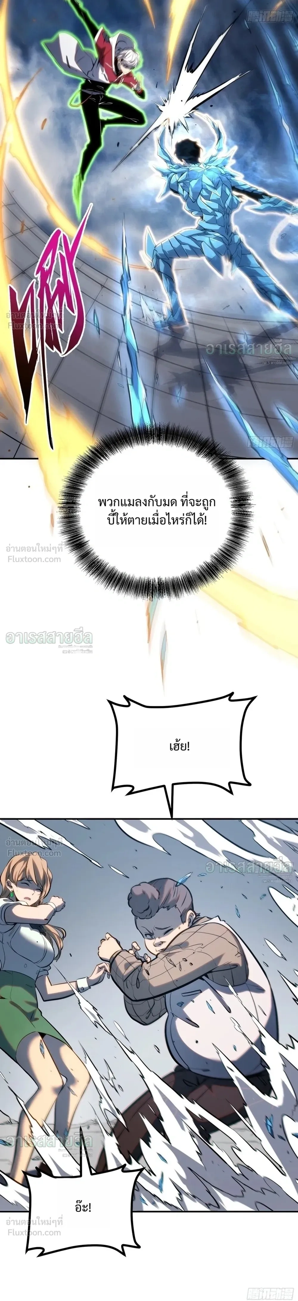 Full-Time Awakening - ตื่นพลังไร้ขีดจำกัด - หน้า 5