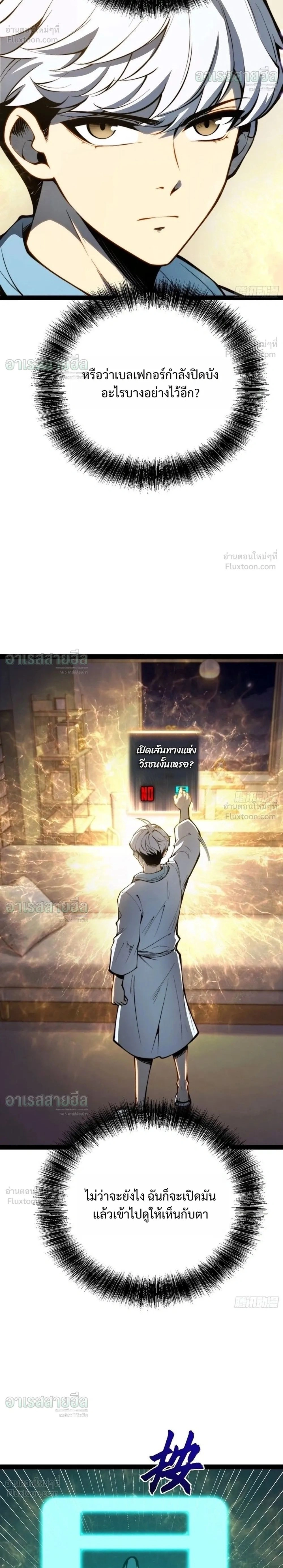Full-Time Awakening - ตื่นพลังไร้ขีดจำกัด - หน้า 2