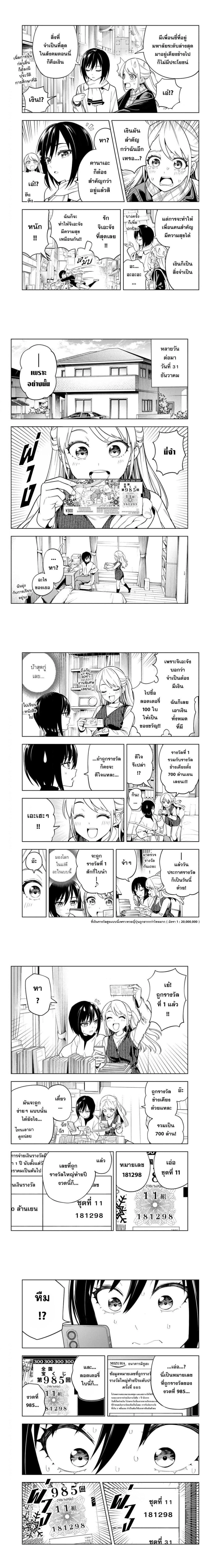 Dream Jumbo Girl - ดรีม จัมโบ้ เกิร์ล - หน้า 2