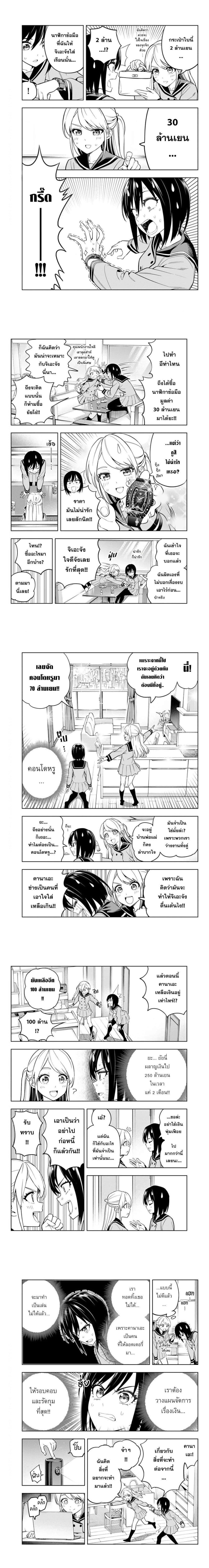 Dream Jumbo Girl - ดรีม จัมโบ้ เกิร์ล - หน้า 2