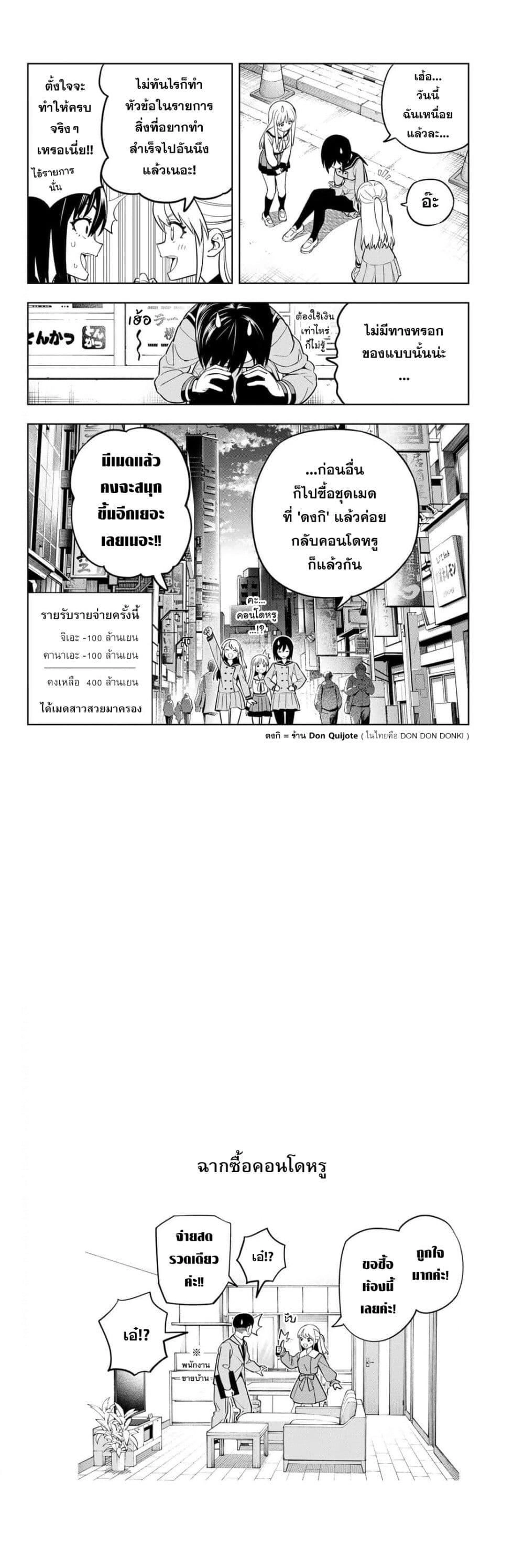 Dream Jumbo Girl - ดรีม จัมโบ้ เกิร์ล - หน้า 7
