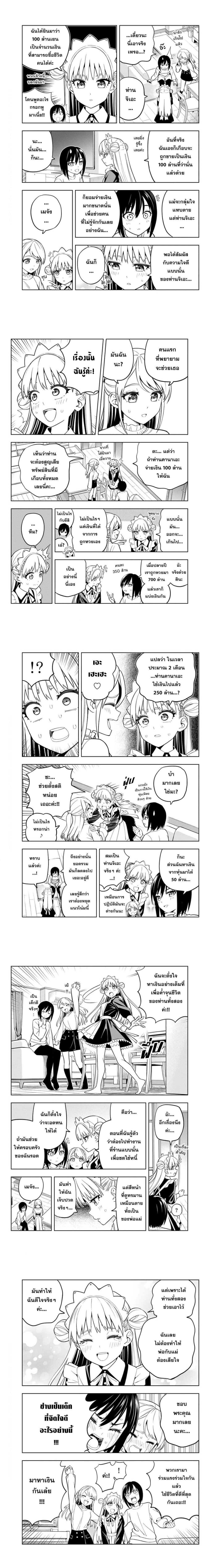 Dream Jumbo Girl - ดรีม จัมโบ้ เกิร์ล - หน้า 2