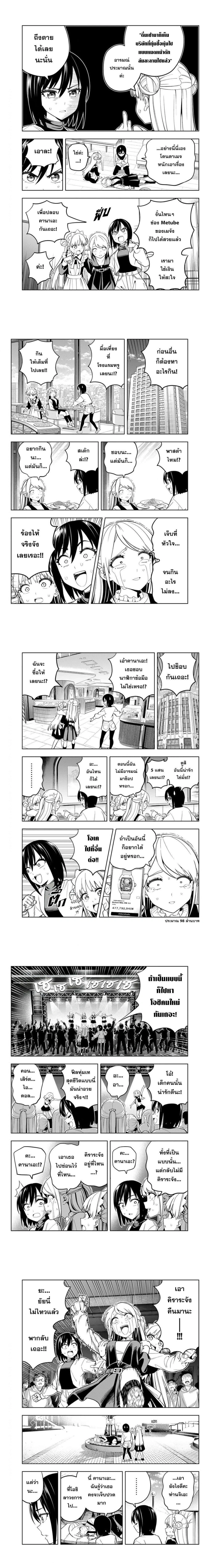 Dream Jumbo Girl - ดรีม จัมโบ้ เกิร์ล - หน้า 2