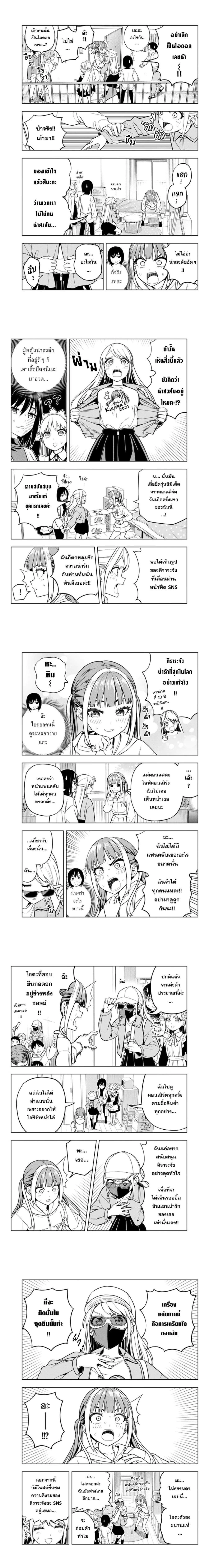 Dream Jumbo Girl - ดรีม จัมโบ้ เกิร์ล - หน้า 2