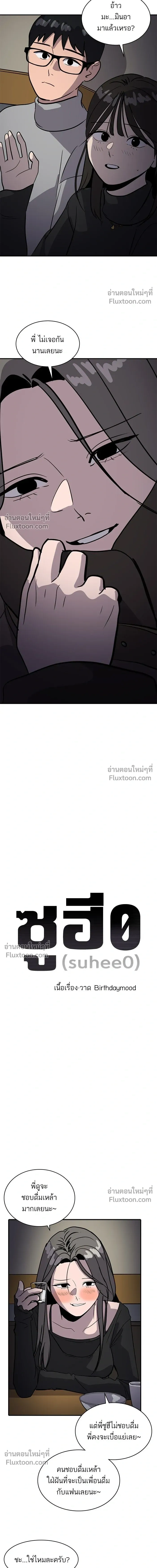 Suhee0 - ซูฮี0 - หน้า 2
