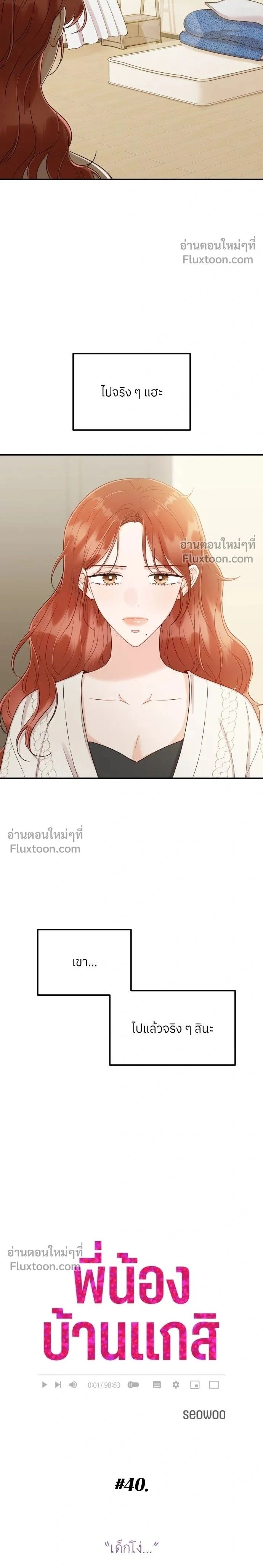 Like Family - พี่น้องบ้านแกสิ - หน้า 2
