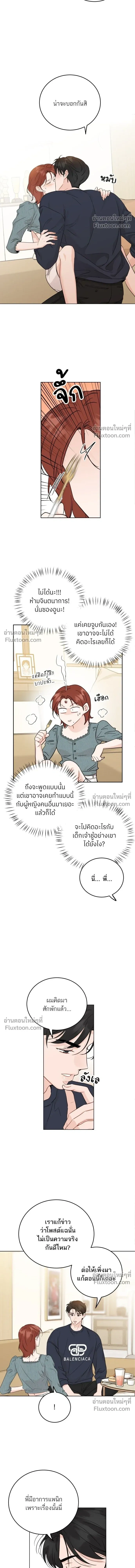 Like Family - พี่น้องบ้านแกสิ - หน้า 10