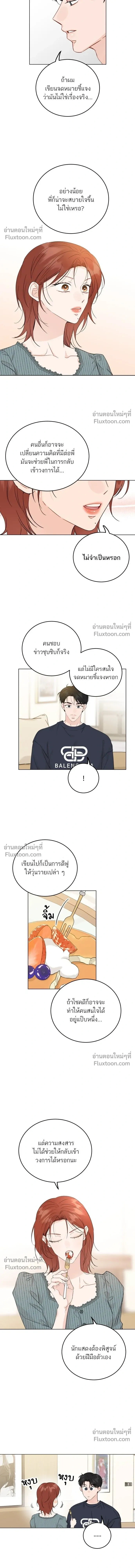 Like Family - พี่น้องบ้านแกสิ - หน้า 11