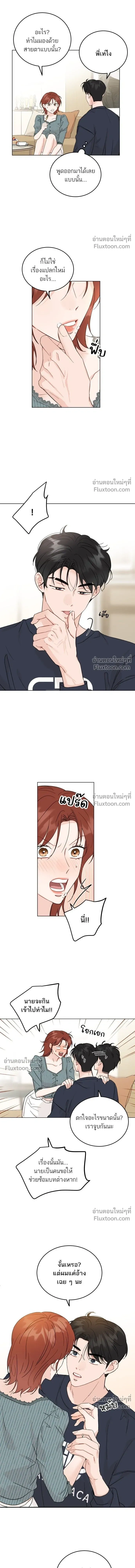 Like Family - พี่น้องบ้านแกสิ - หน้า 12