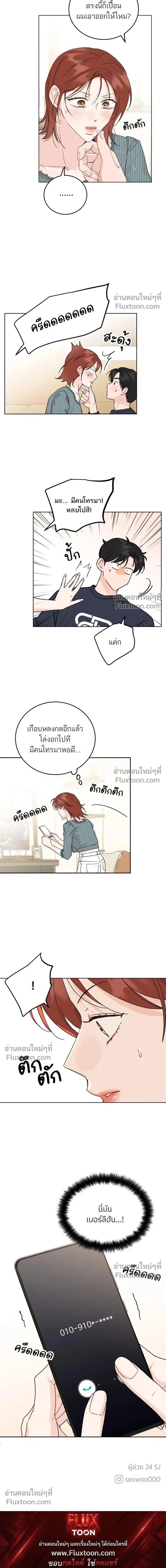 Like Family - พี่น้องบ้านแกสิ - หน้า 13