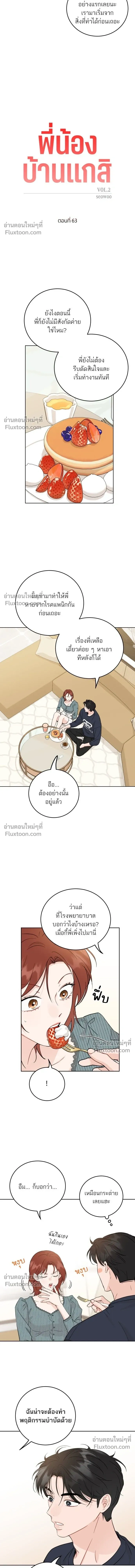 Like Family - พี่น้องบ้านแกสิ - หน้า 3