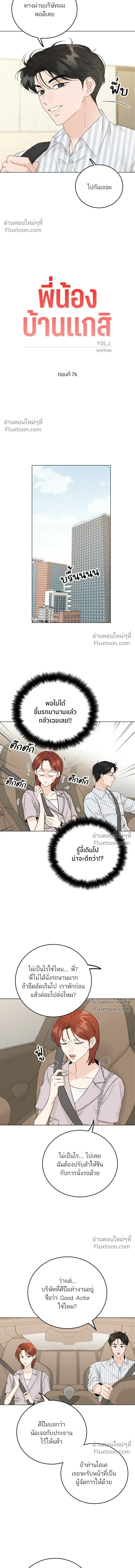Like Family - พี่น้องบ้านแกสิ - หน้า 3