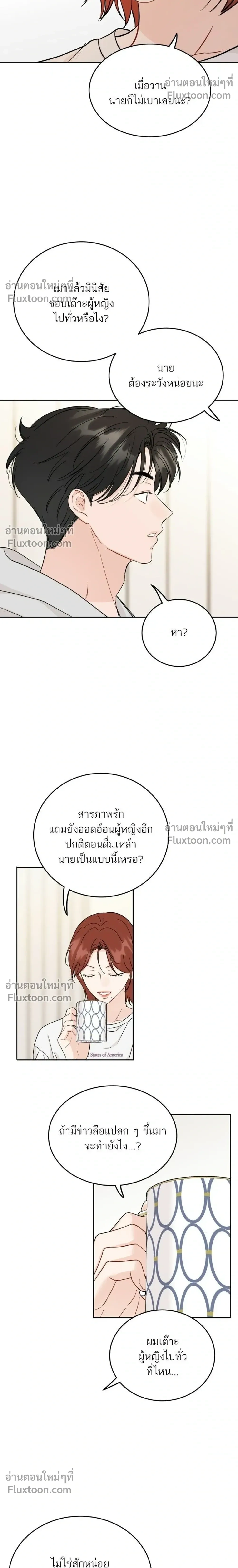 Like Family - พี่น้องบ้านแกสิ - หน้า 10