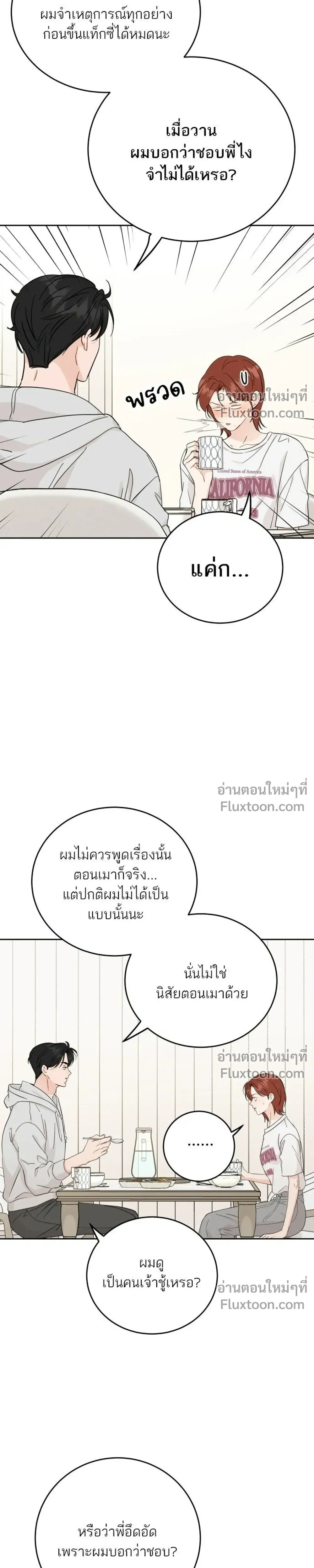 Like Family - พี่น้องบ้านแกสิ - หน้า 11