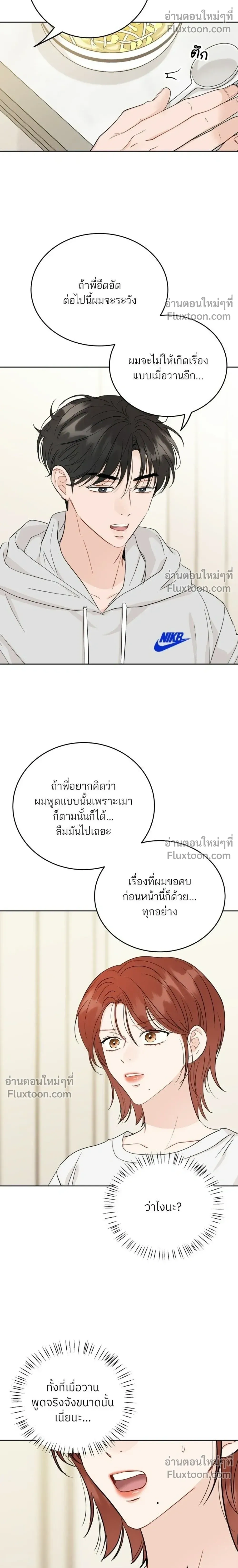 Like Family - พี่น้องบ้านแกสิ - หน้า 12
