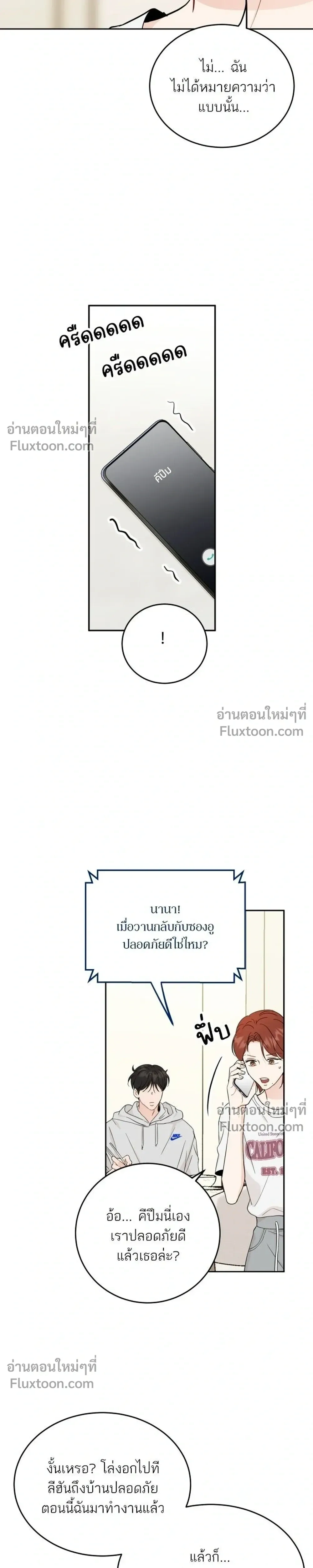 Like Family - พี่น้องบ้านแกสิ - หน้า 13