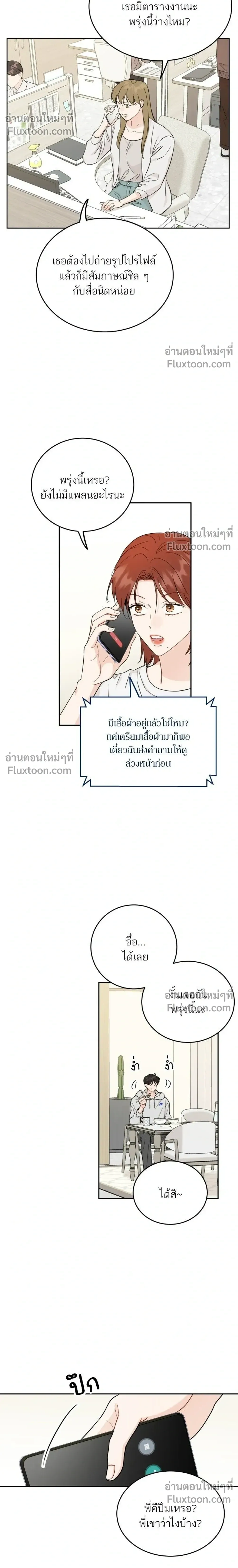 Like Family - พี่น้องบ้านแกสิ - หน้า 14