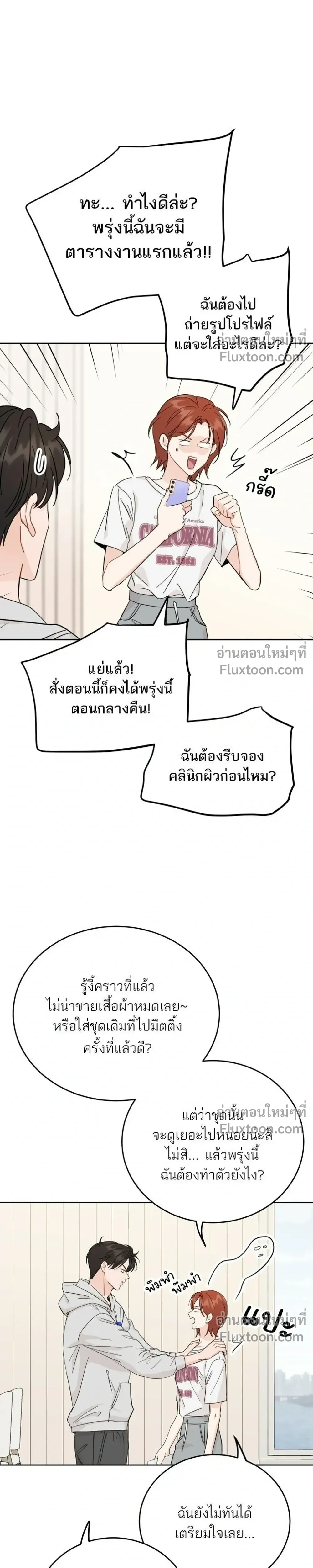 Like Family - พี่น้องบ้านแกสิ - หน้า 15