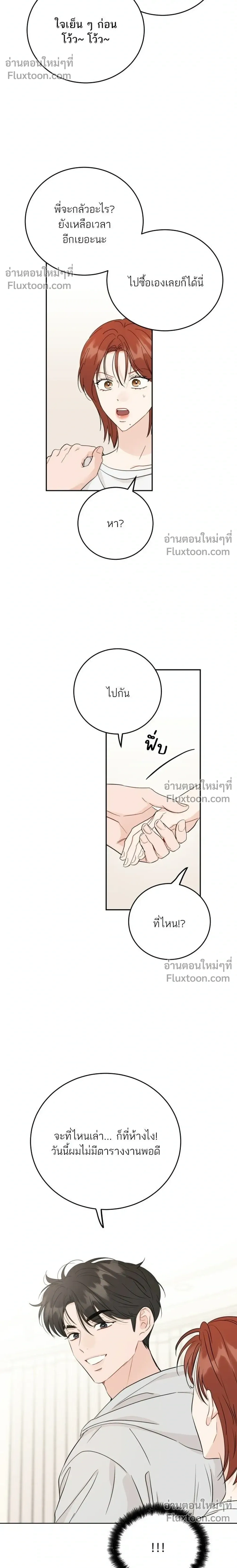 Like Family - พี่น้องบ้านแกสิ - หน้า 16