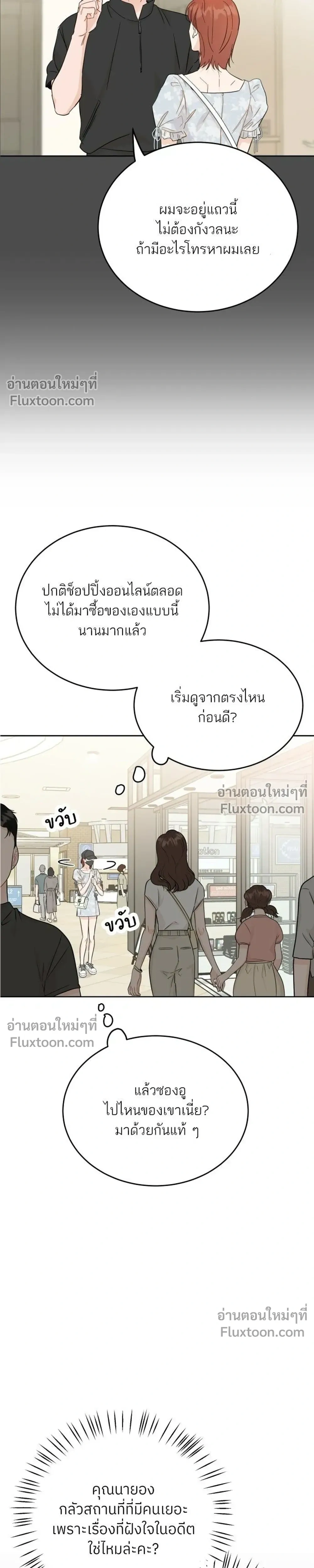 Like Family - พี่น้องบ้านแกสิ - หน้า 19