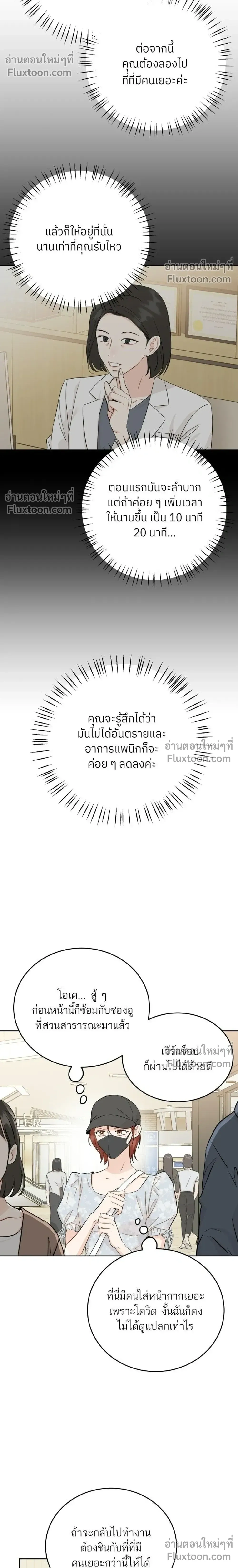 Like Family - พี่น้องบ้านแกสิ - หน้า 20