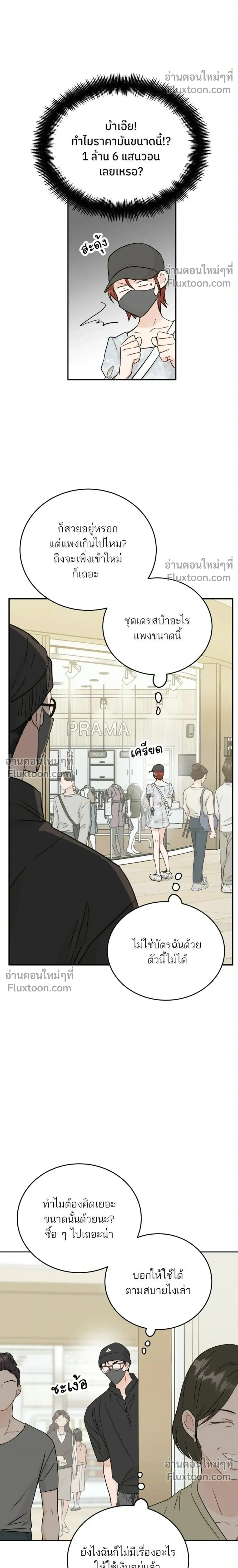 Like Family - พี่น้องบ้านแกสิ - หน้า 22