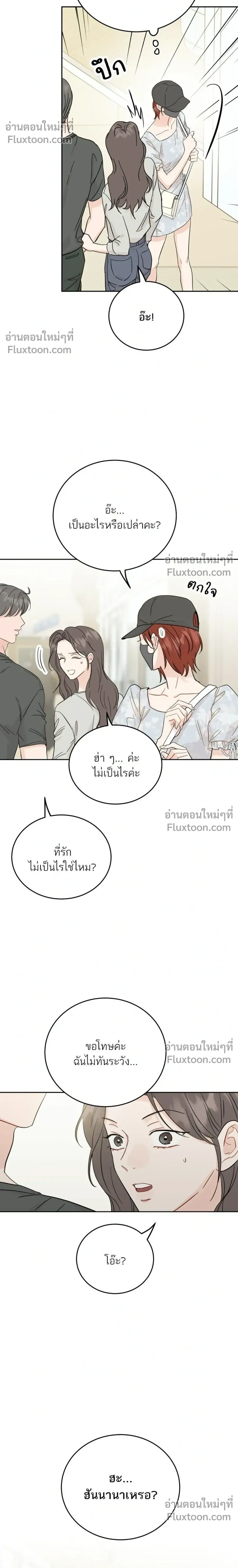 Like Family - พี่น้องบ้านแกสิ - หน้า 24