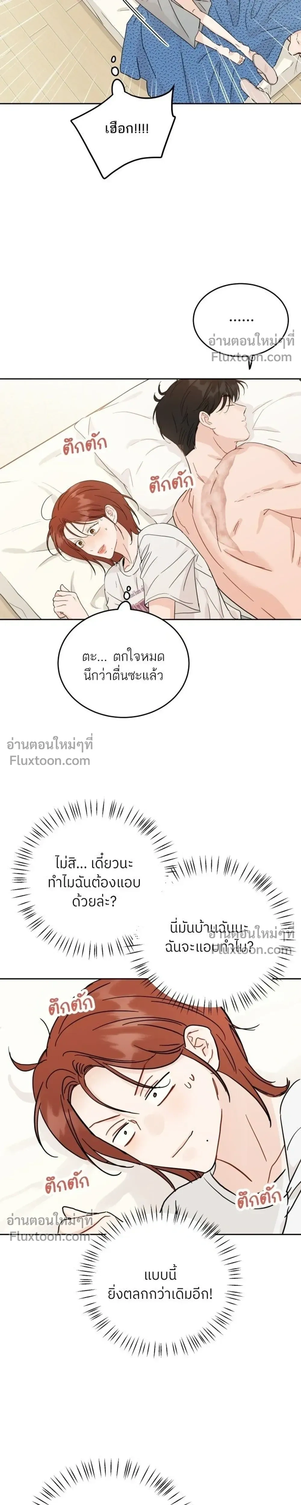 Like Family - พี่น้องบ้านแกสิ - หน้า 3