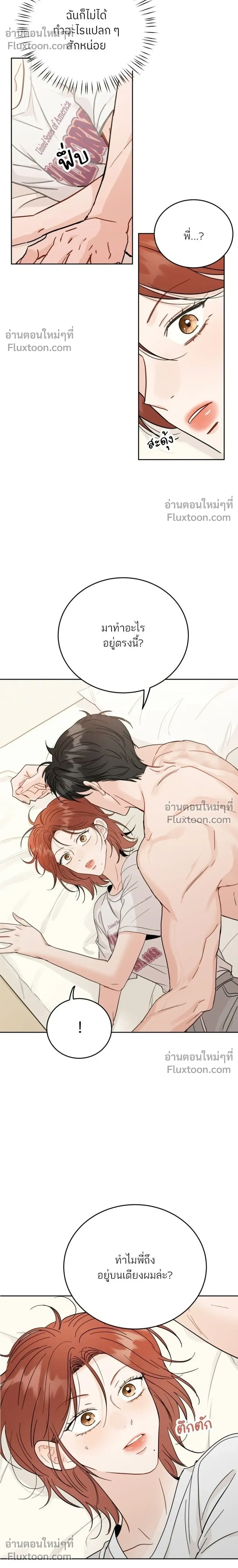 Like Family - พี่น้องบ้านแกสิ - หน้า 4