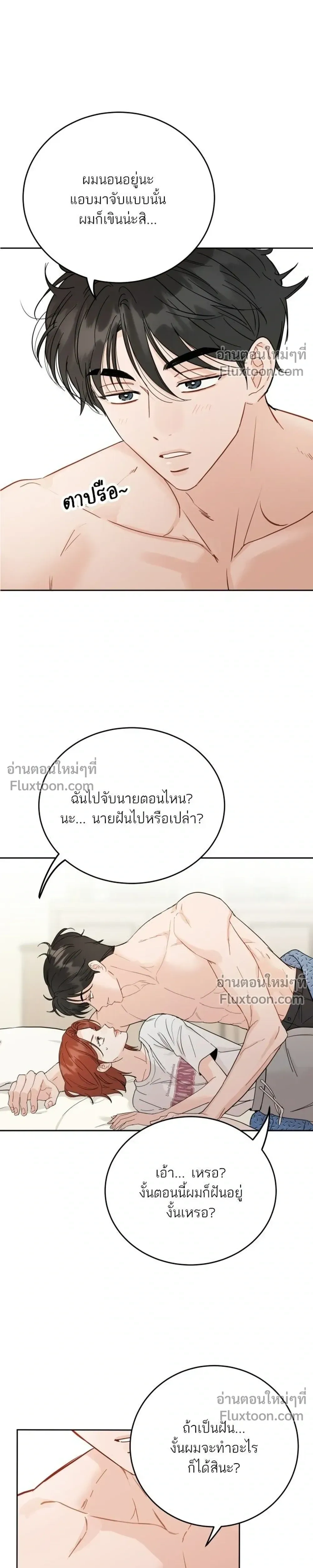 Like Family - พี่น้องบ้านแกสิ - หน้า 5