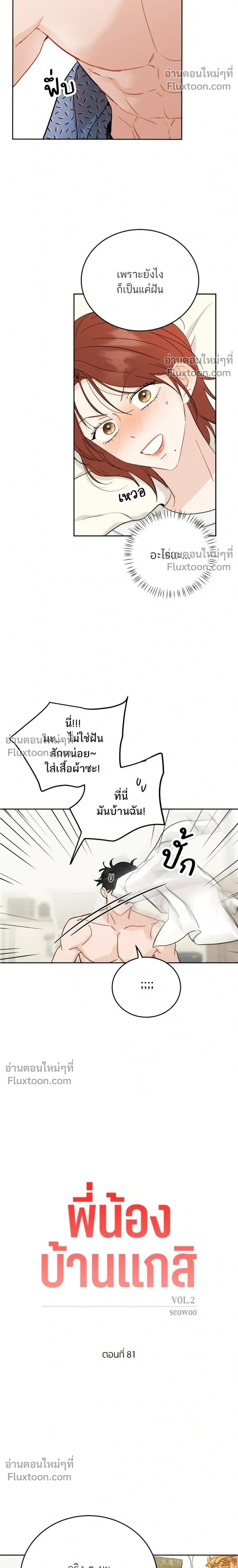 Like Family - พี่น้องบ้านแกสิ - หน้า 6
