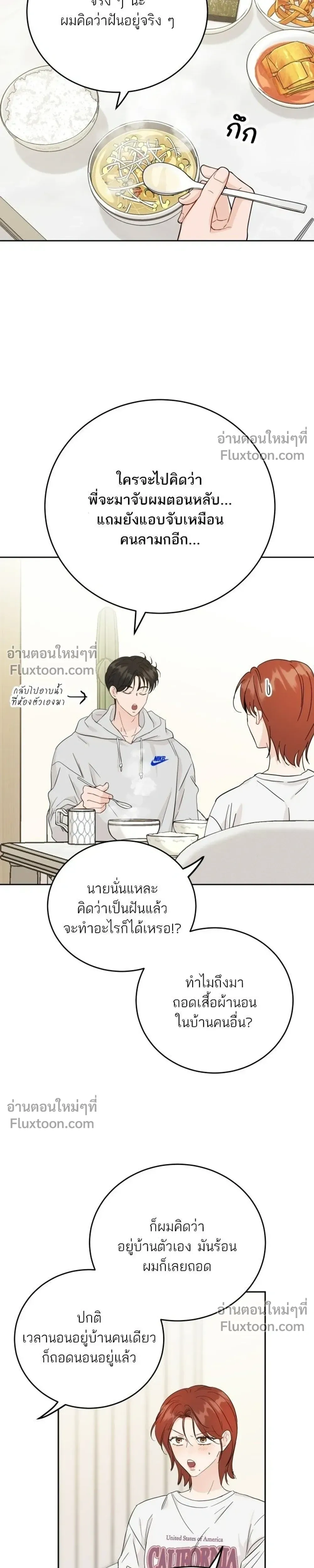 Like Family - พี่น้องบ้านแกสิ - หน้า 7