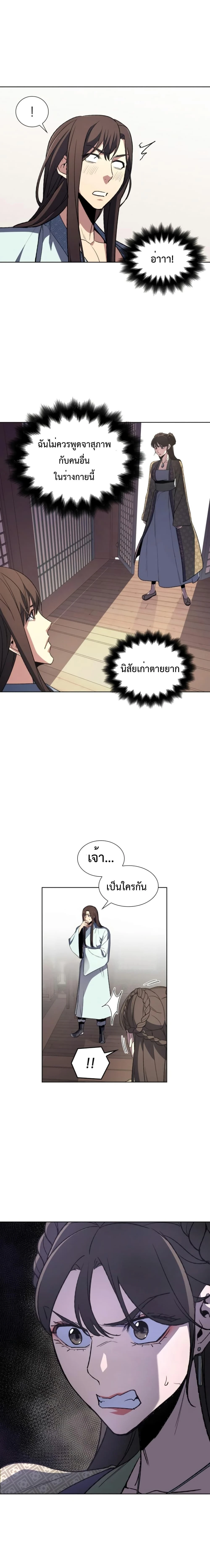 I Reincarnated As the Crazed Heir - ข้าเกิดใหม่เป็นทายาทจอมบ้าคลั่ง - หน้า 2