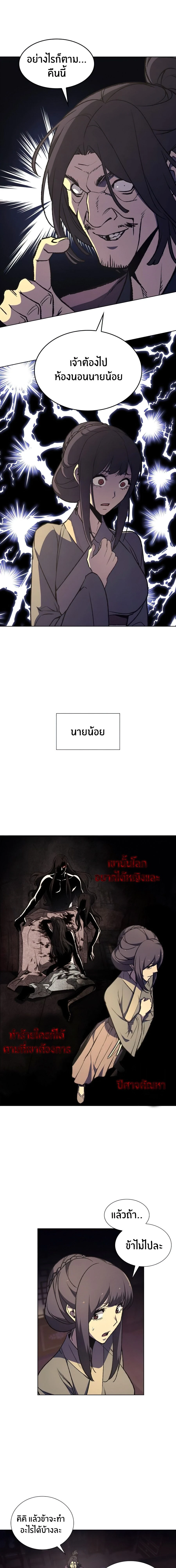I Reincarnated As the Crazed Heir - ข้าเกิดใหม่เป็นทายาทจอมบ้าคลั่ง - หน้า 2