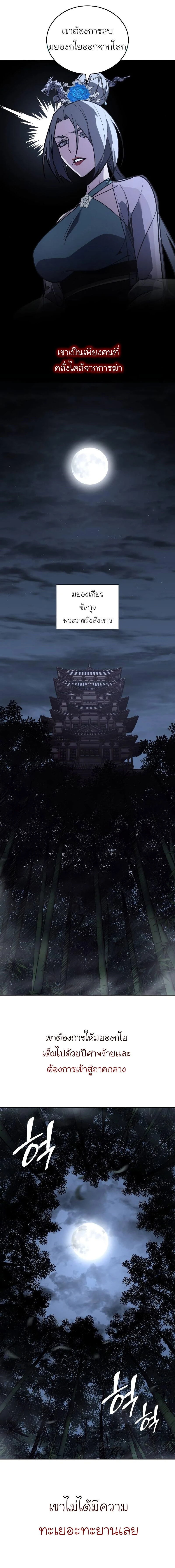 I Reincarnated As the Crazed Heir - ข้าเกิดใหม่เป็นทายาทจอมบ้าคลั่ง - หน้า 20